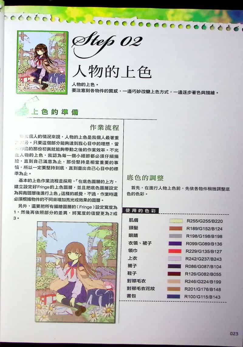 绝赞质感插画绘制：光效、纹理、艳丽与淡雅等迷人表现的著色技法大揭密[168P]