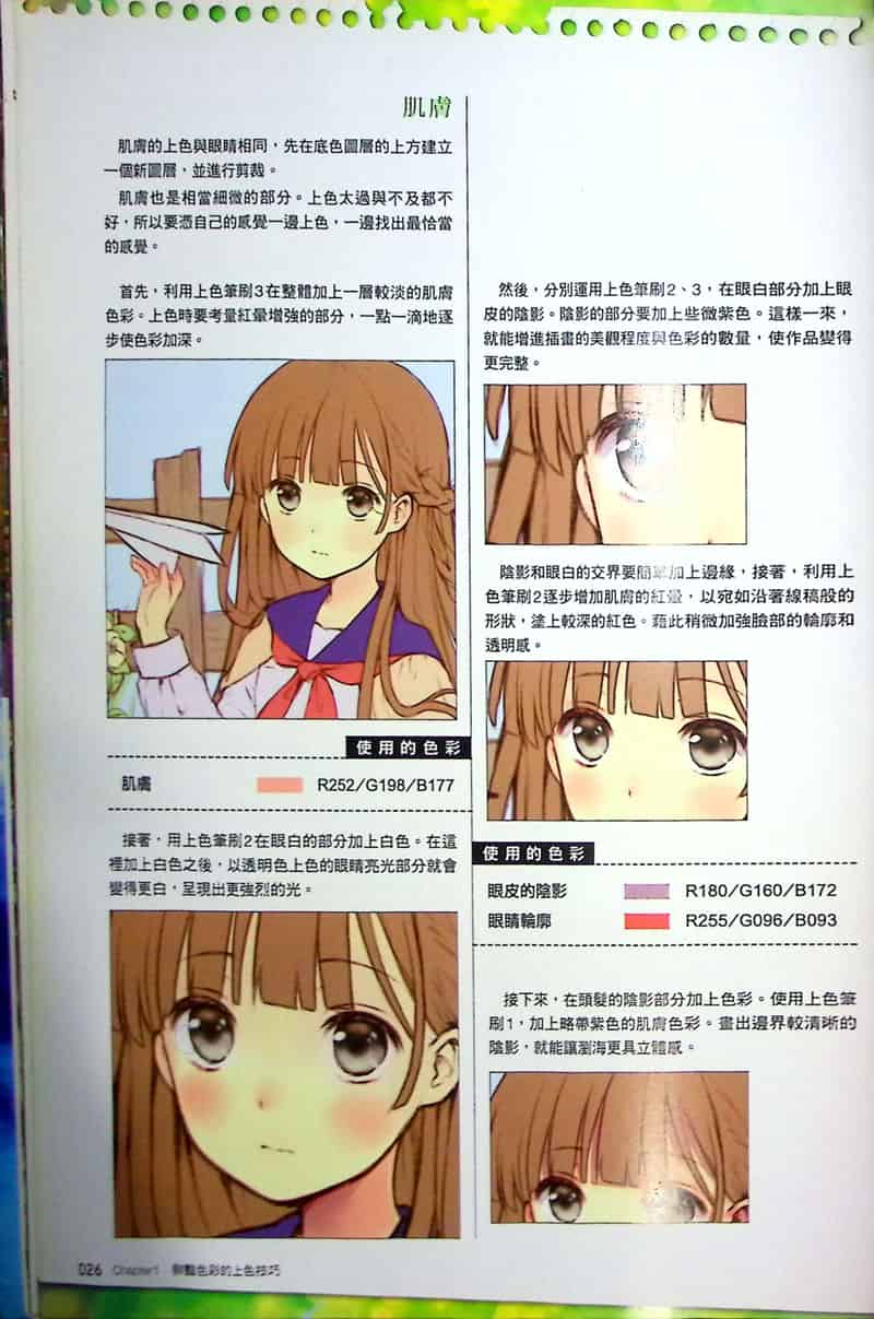 绝赞质感插画绘制：光效、纹理、艳丽与淡雅等迷人表现的著色技法大揭密[168P]