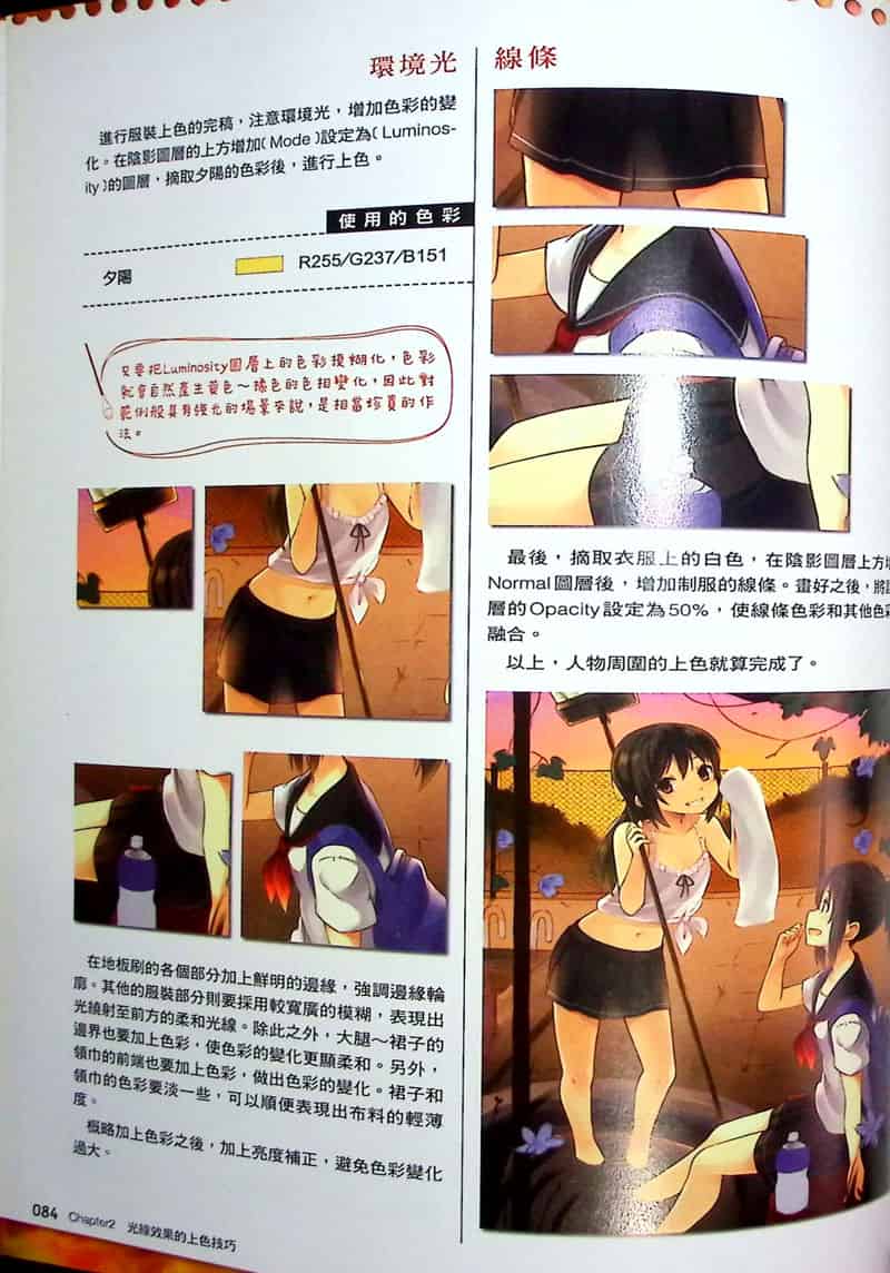 绝赞质感插画绘制：光效、纹理、艳丽与淡雅等迷人表现的著色技法大揭密[168P]