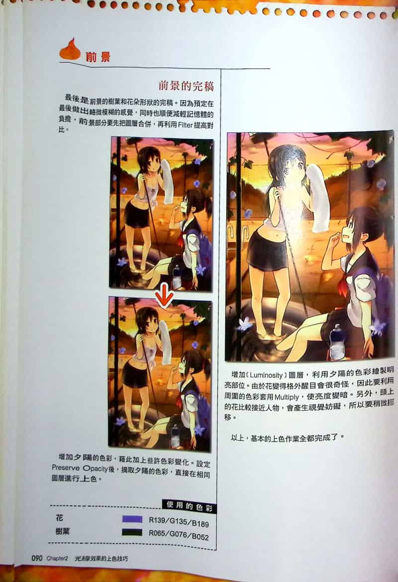 绝赞质感插画绘制：光效、纹理、艳丽与淡雅等迷人表现的著色技法大揭密[168P]