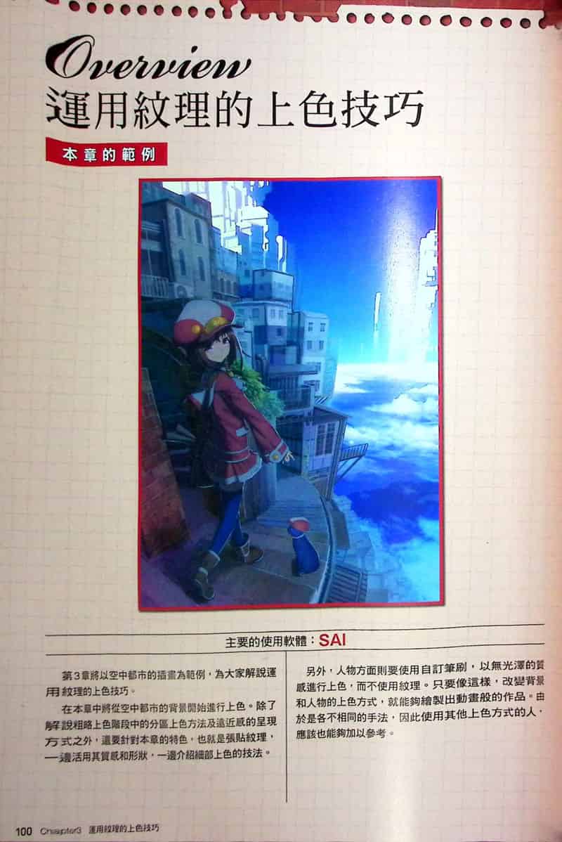 绝赞质感插画绘制：光效、纹理、艳丽与淡雅等迷人表现的著色技法大揭密[168P]