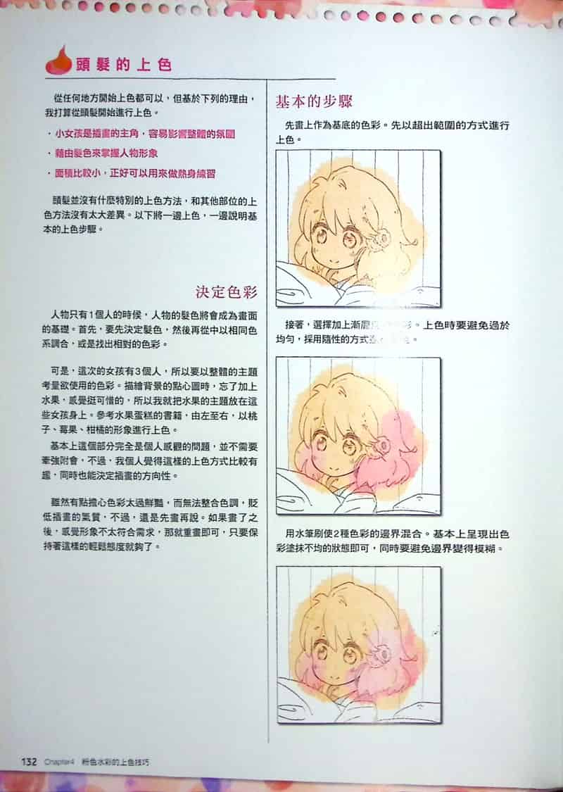 绝赞质感插画绘制：光效、纹理、艳丽与淡雅等迷人表现的著色技法大揭密[168P]