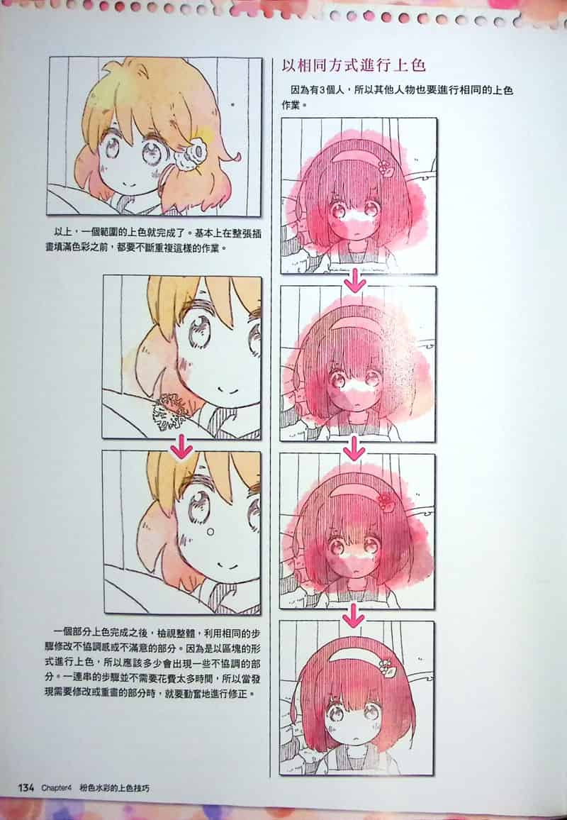 绝赞质感插画绘制：光效、纹理、艳丽与淡雅等迷人表现的著色技法大揭密[168P]