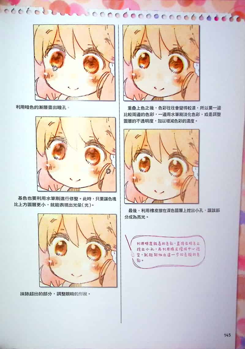 绝赞质感插画绘制：光效、纹理、艳丽与淡雅等迷人表现的著色技法大揭密[168P]