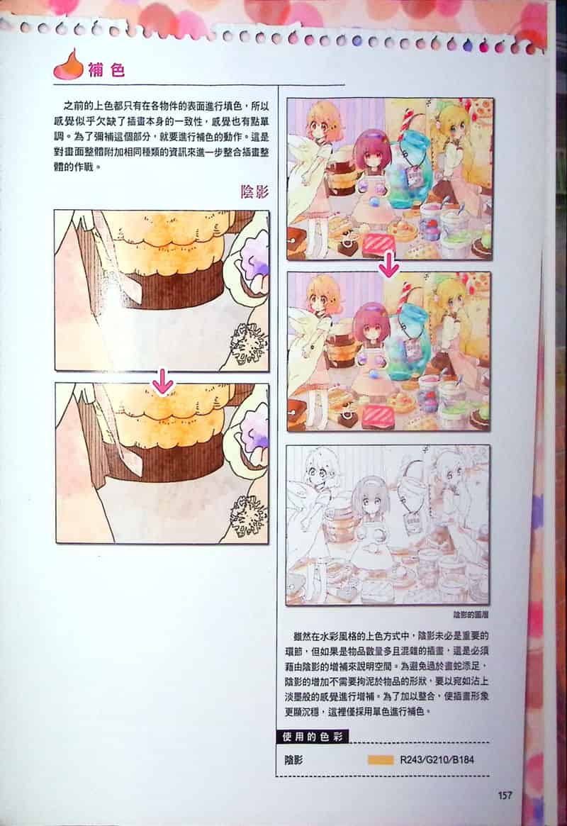 绝赞质感插画绘制：光效、纹理、艳丽与淡雅等迷人表现的著色技法大揭密[168P]