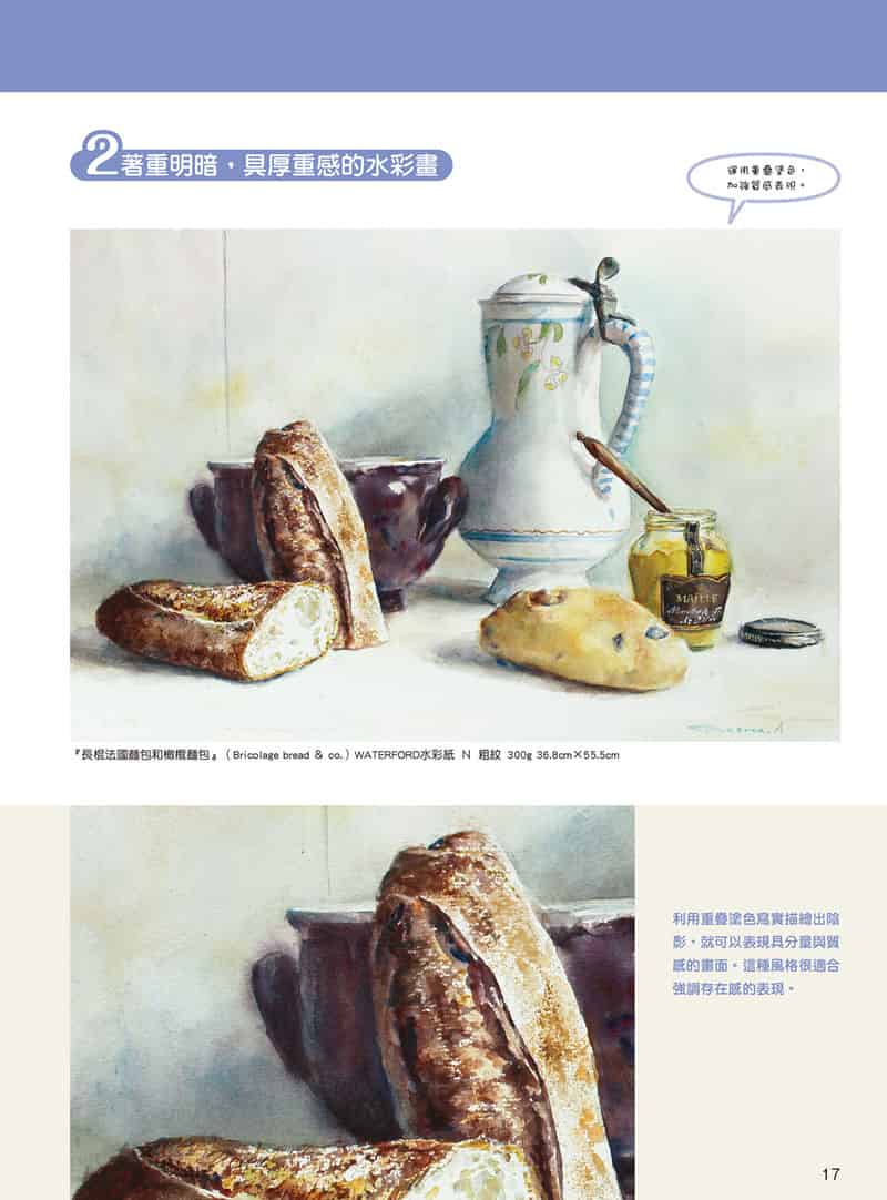 透明水彩的描绘技法 勾勒出桌上静物的美味 繁体中文版[128P]