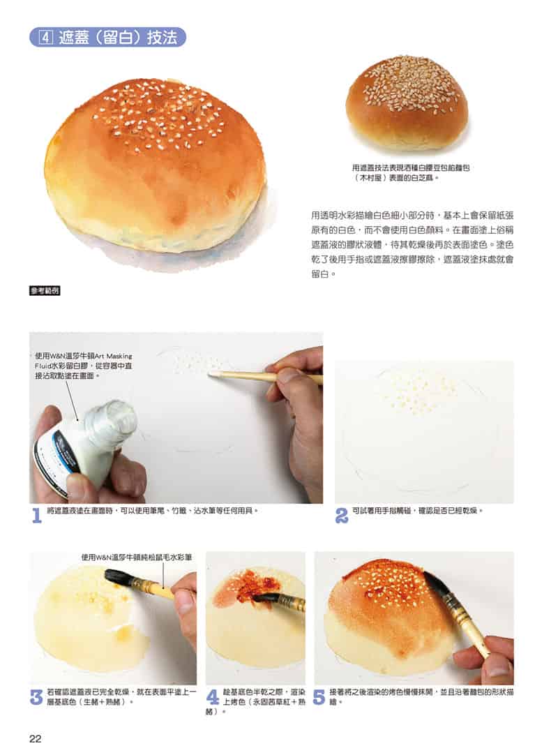 透明水彩的描绘技法 勾勒出桌上静物的美味 繁体中文版[128P]