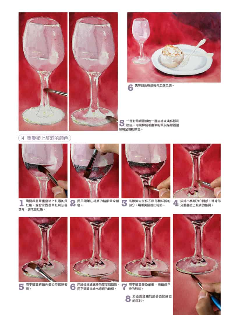 透明水彩的描绘技法 勾勒出桌上静物的美味 繁体中文版[128P]