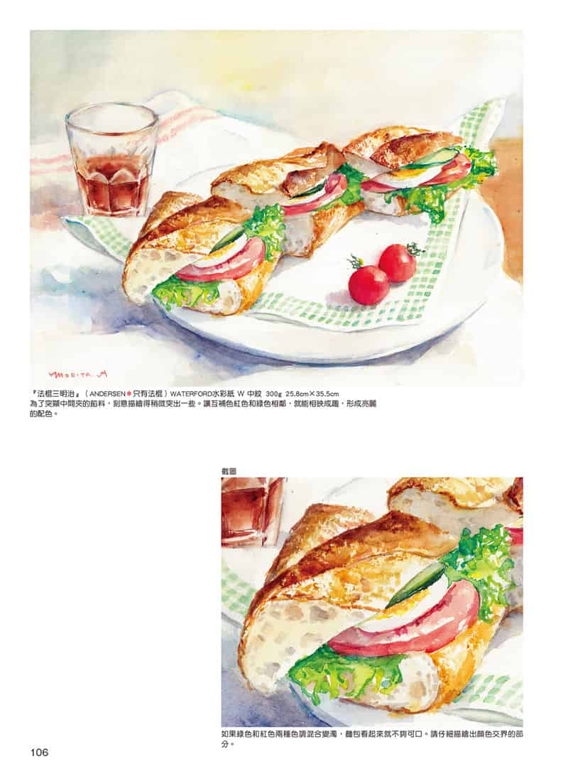 透明水彩的描绘技法 勾勒出桌上静物的美味 繁体中文版[128P]