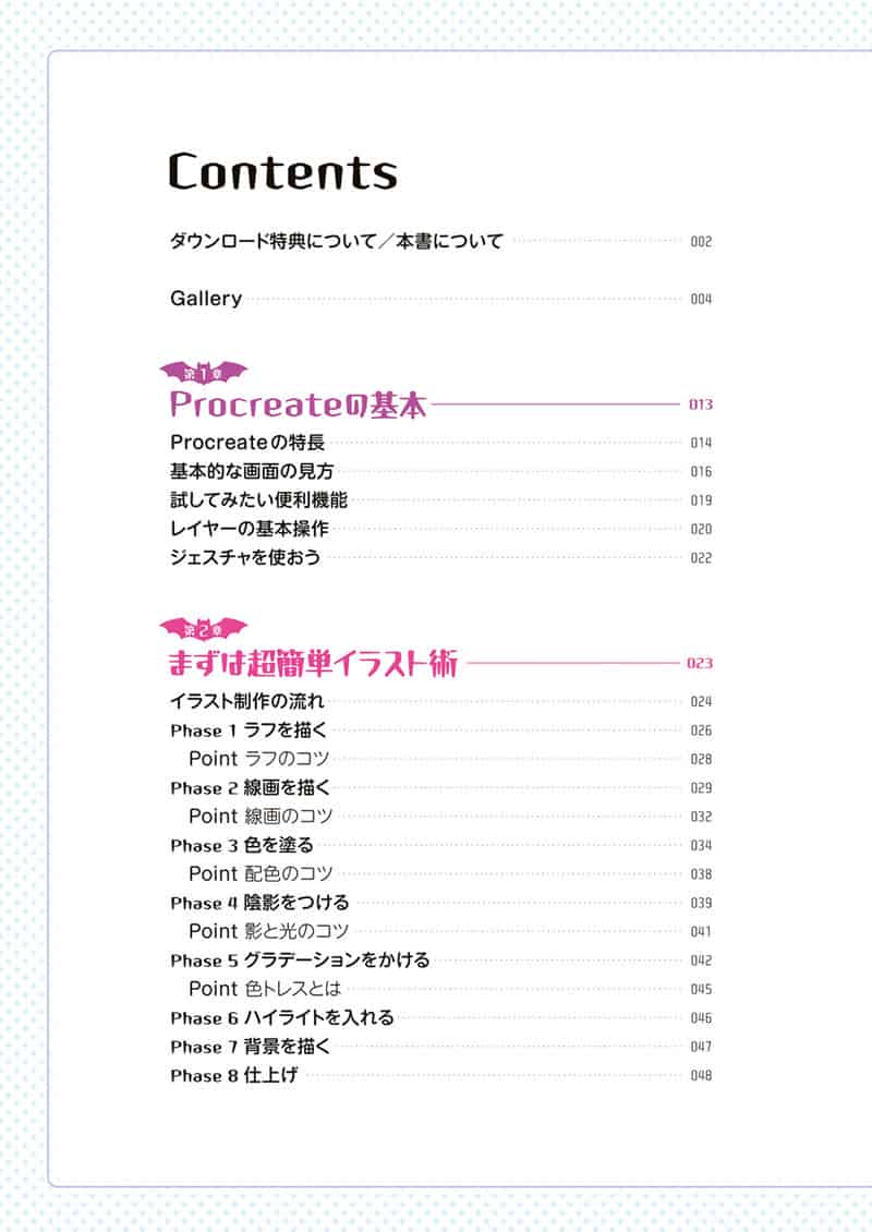 魔王教你画iPad角色插画 Procreate快速入门 附带特典[130P]