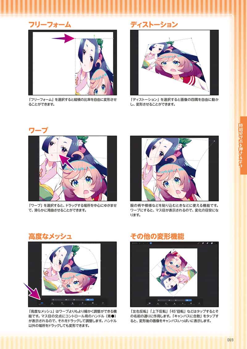 魔王教你画iPad角色插画 Procreate快速入门 附带特典[130P]