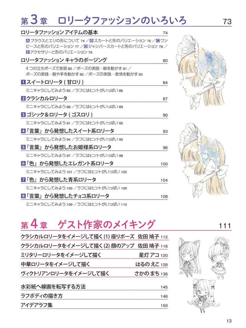 洛丽塔风格的描绘技法 水彩基本篇[158P]