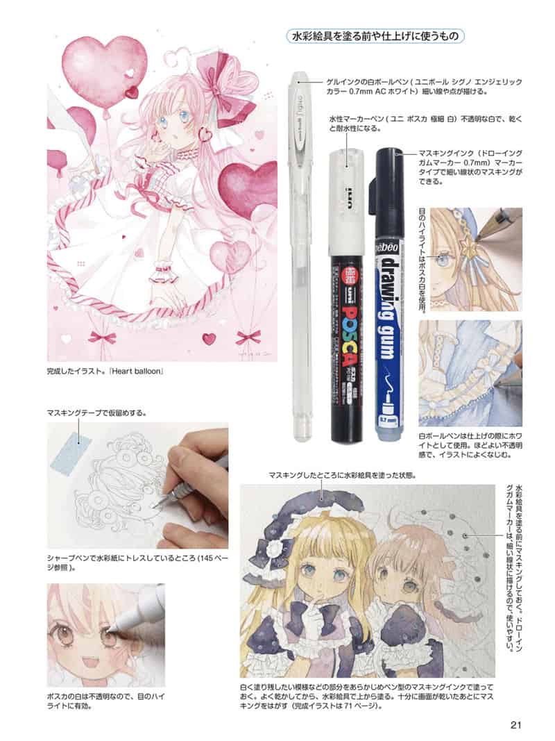 洛丽塔风格的描绘技法 水彩基本篇[158P]