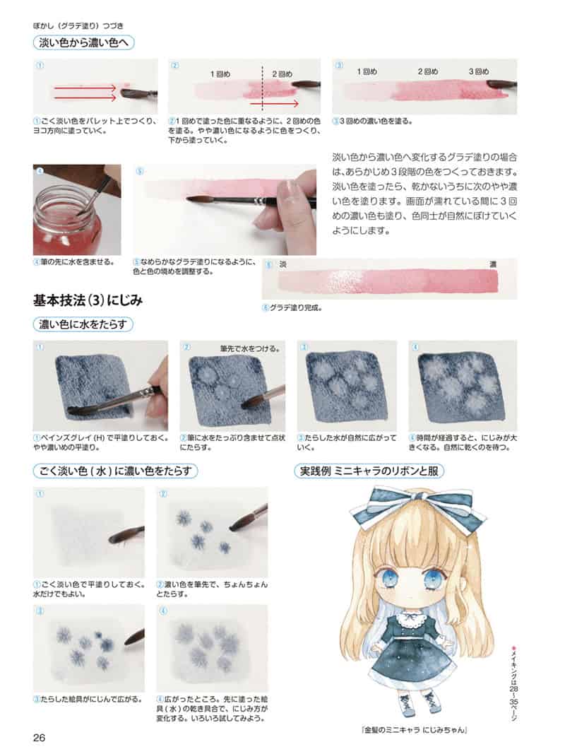 洛丽塔风格的描绘技法 水彩基本篇[158P]