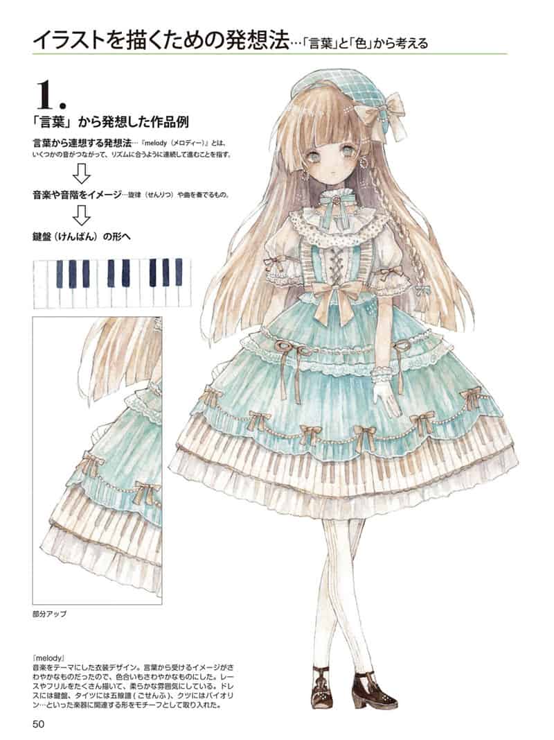 洛丽塔风格的描绘技法 水彩基本篇[158P]
