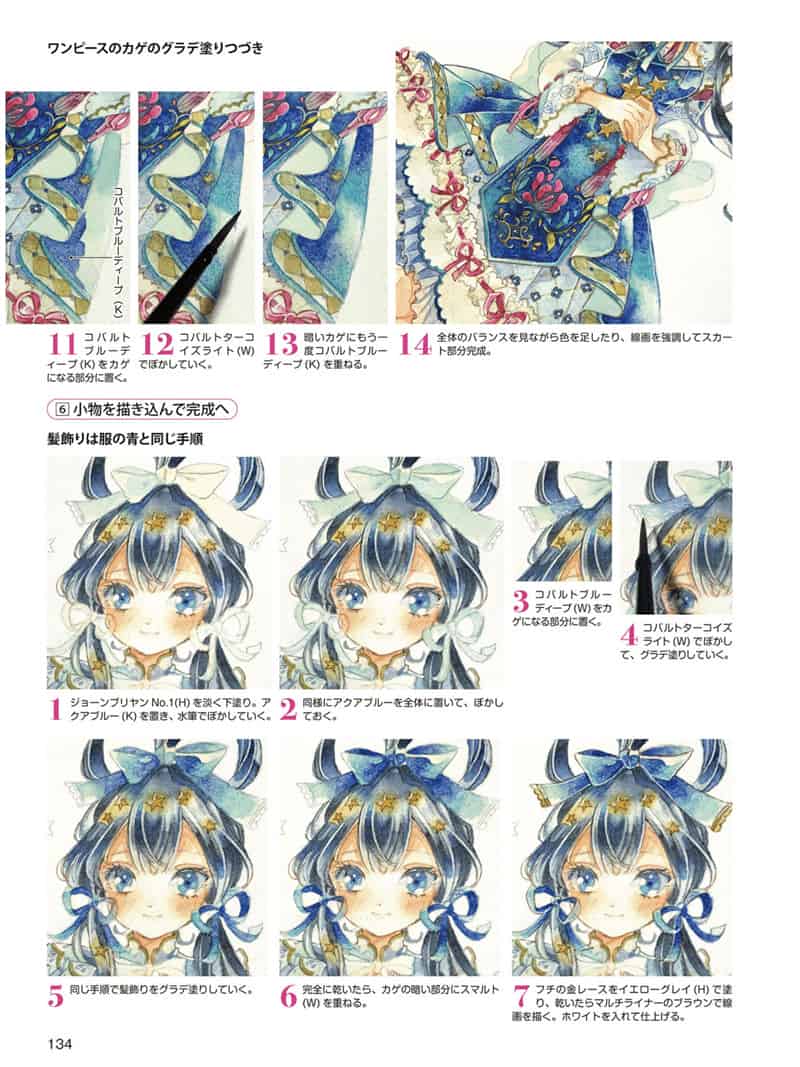 洛丽塔风格的描绘技法 水彩基本篇[158P]