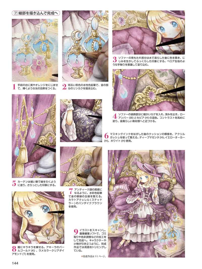 洛丽塔风格的描绘技法 水彩基本篇[158P]