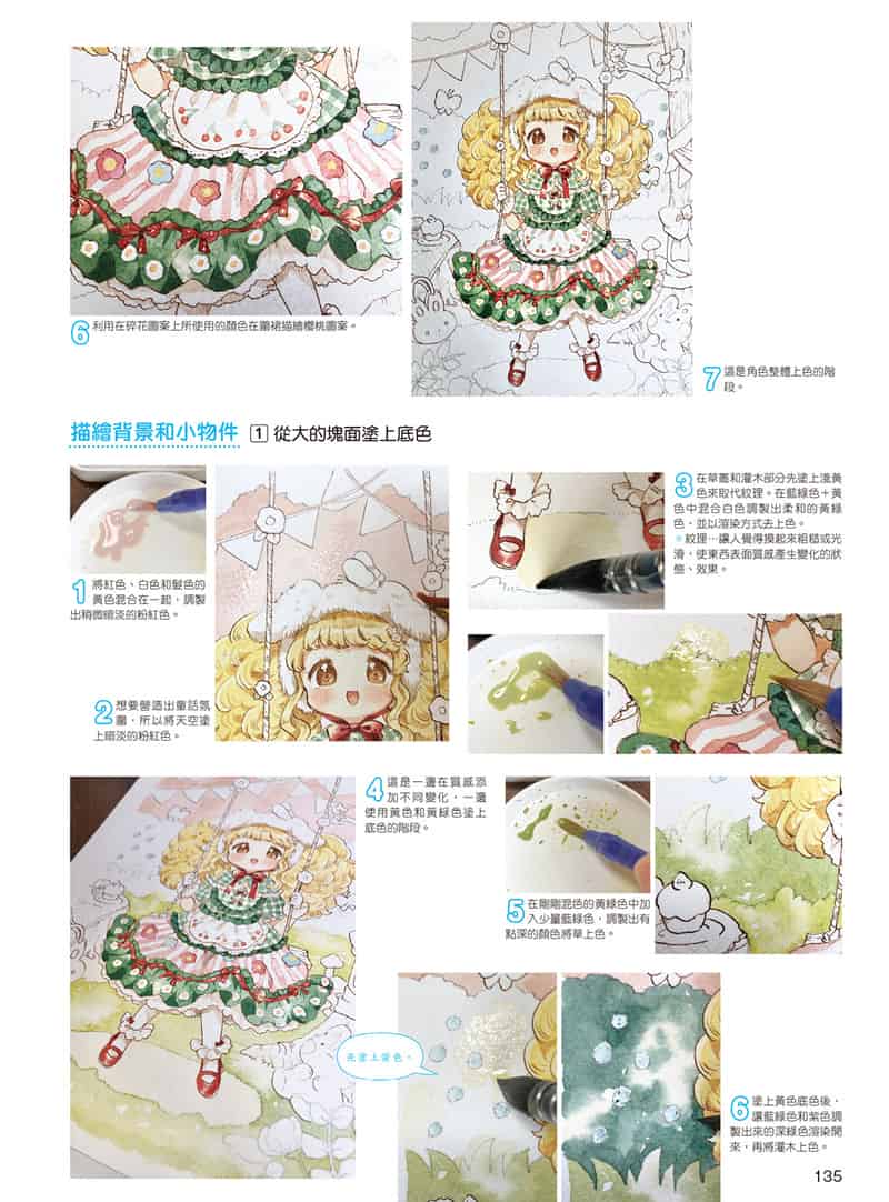 萝莉塔风格的描绘技法 基本6色水彩篇[152P]