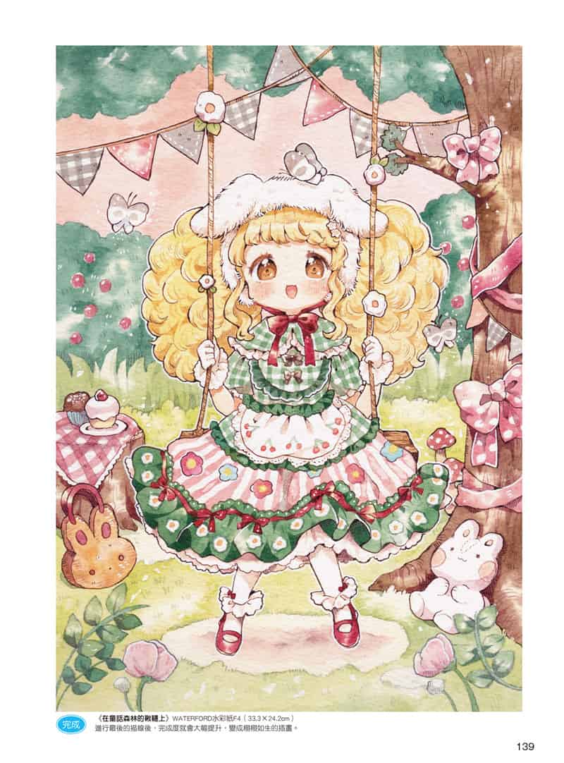 萝莉塔风格的描绘技法 基本6色水彩篇[152P]