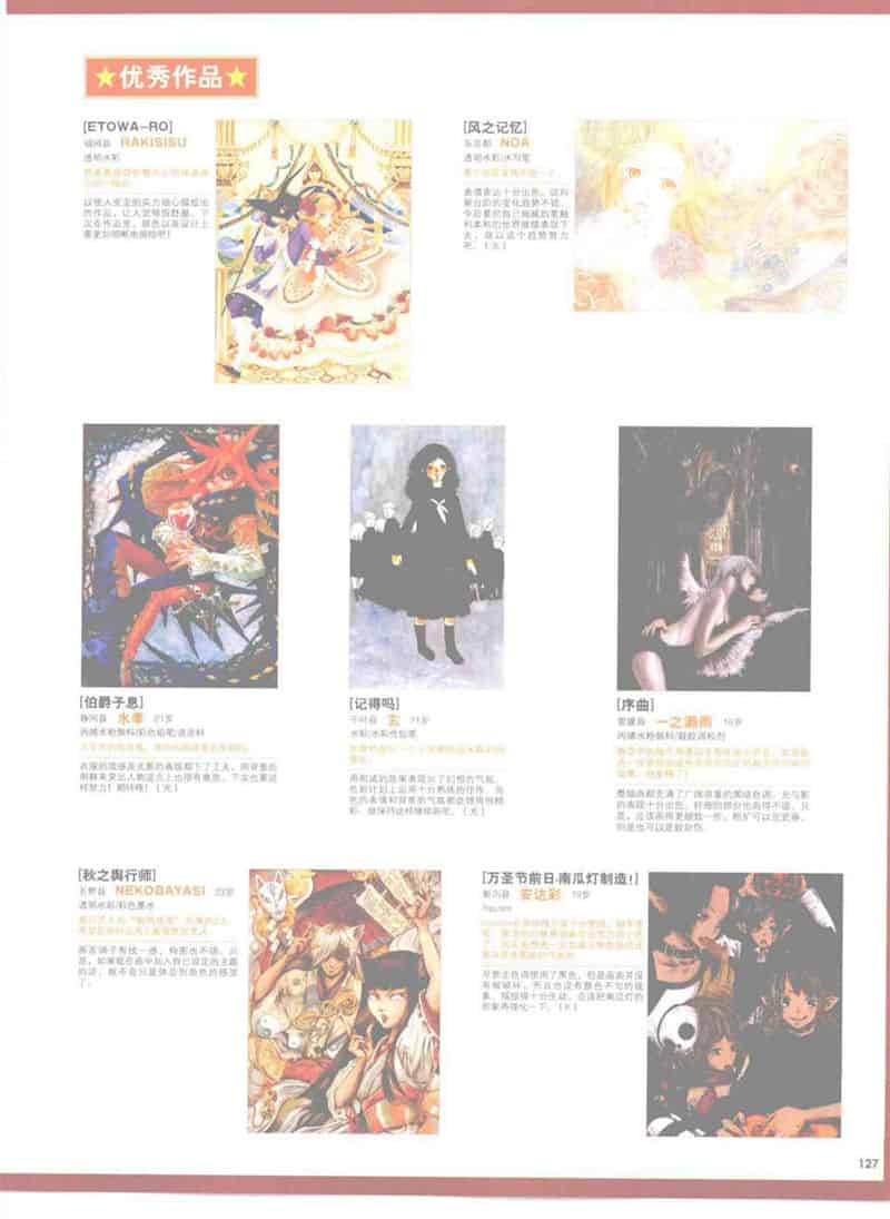 Comickers Art Style 日本漫画名家的艺术世界1-7册合集[843P]