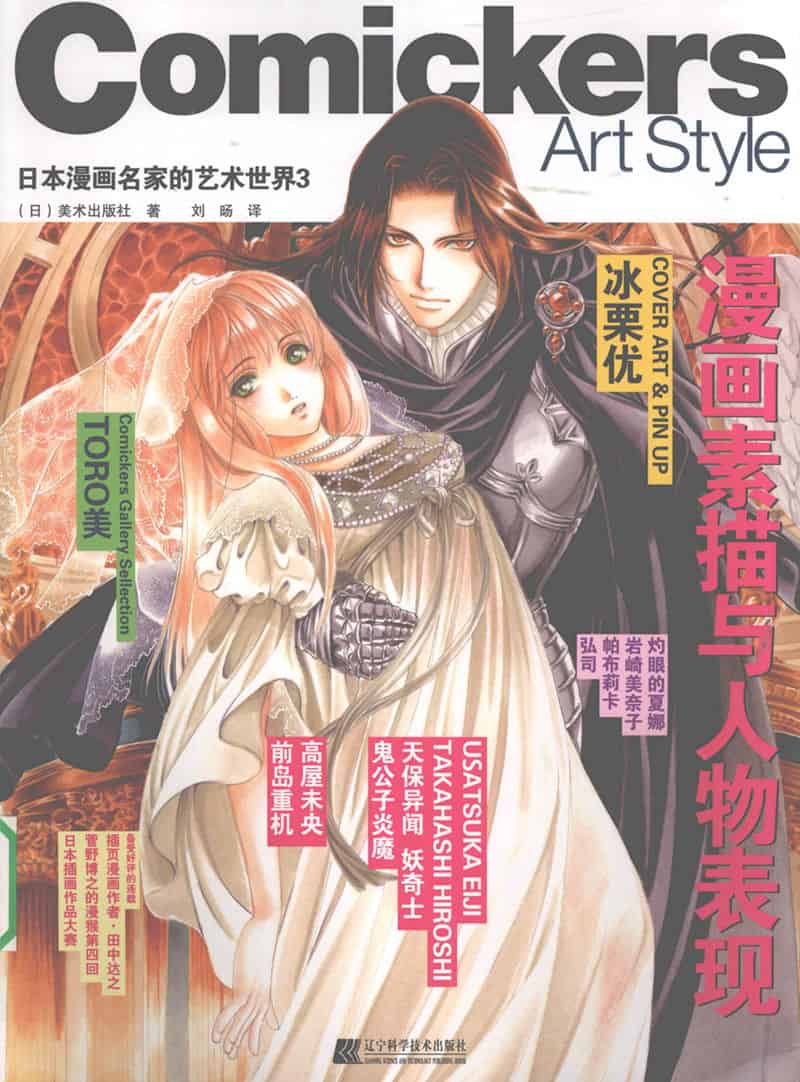 Comickers Art Style 日本漫画名家的艺术世界1-7册合集[843P]