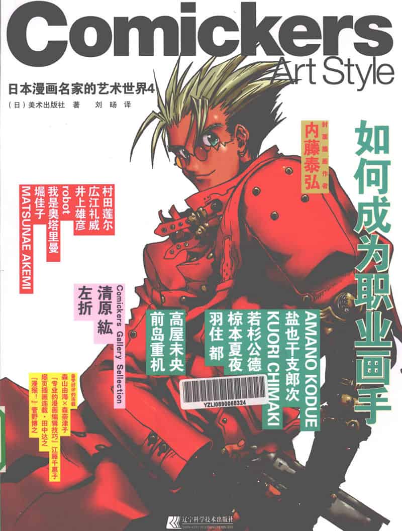 Comickers Art Style 日本漫画名家的艺术世界1-7册合集[843P]
