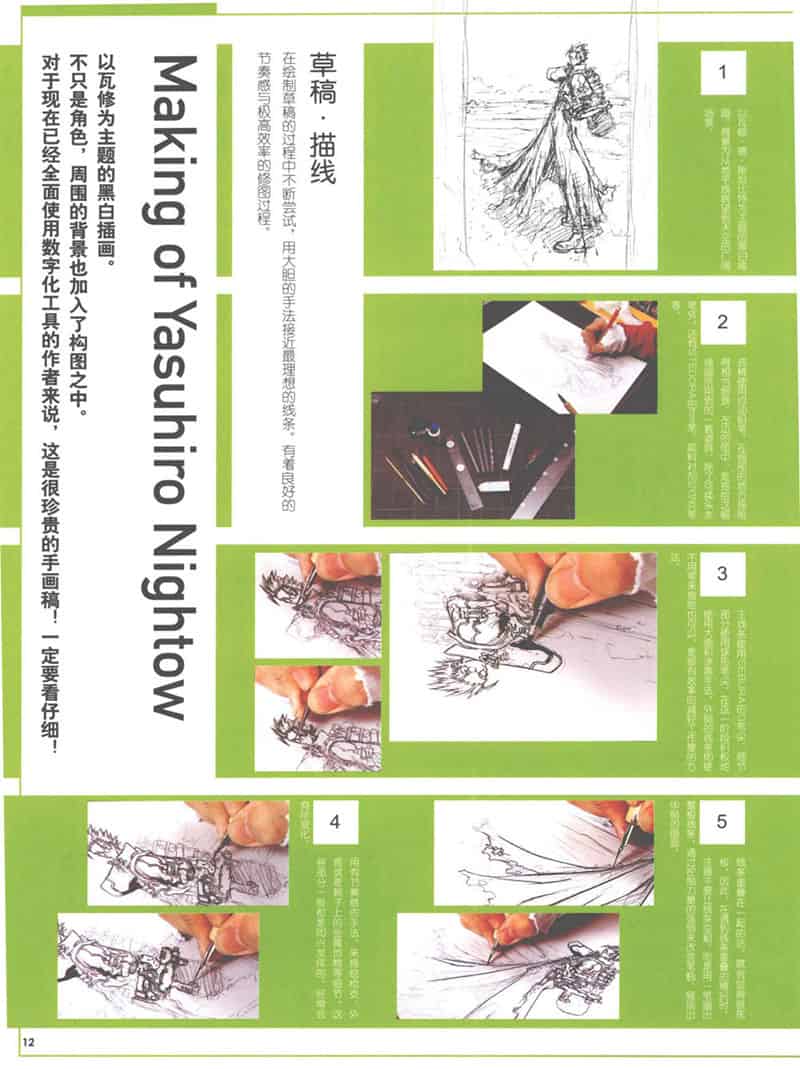 Comickers Art Style 日本漫画名家的艺术世界1-7册合集[843P]