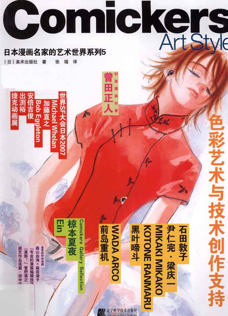 Comickers Art Style 日本漫画名家的艺术世界1-7册合集[843P]
