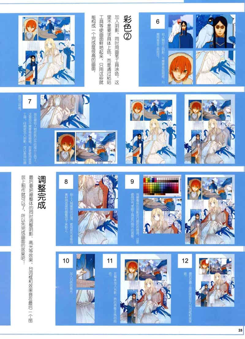 Comickers Art Style 日本漫画名家的艺术世界1-7册合集[843P]