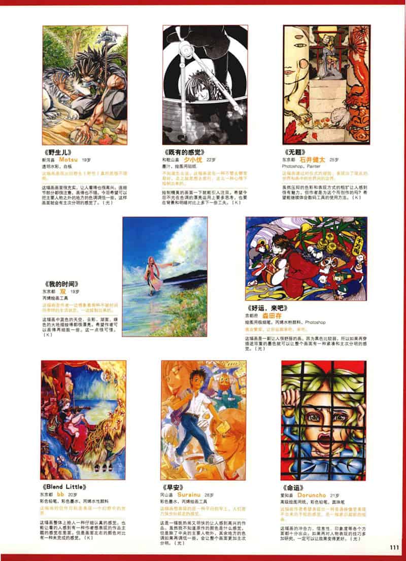 Comickers Art Style 日本漫画名家的艺术世界1-7册合集[843P]