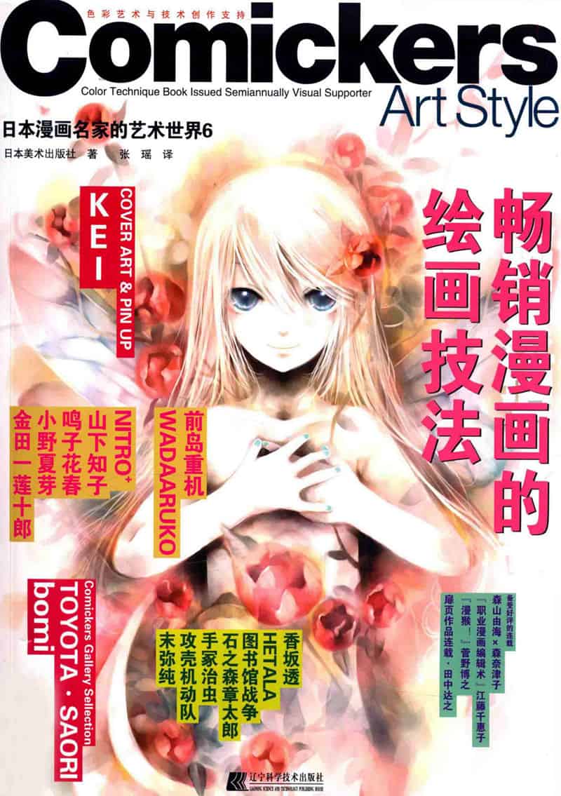 Comickers Art Style 日本漫画名家的艺术世界1-7册合集[843P]