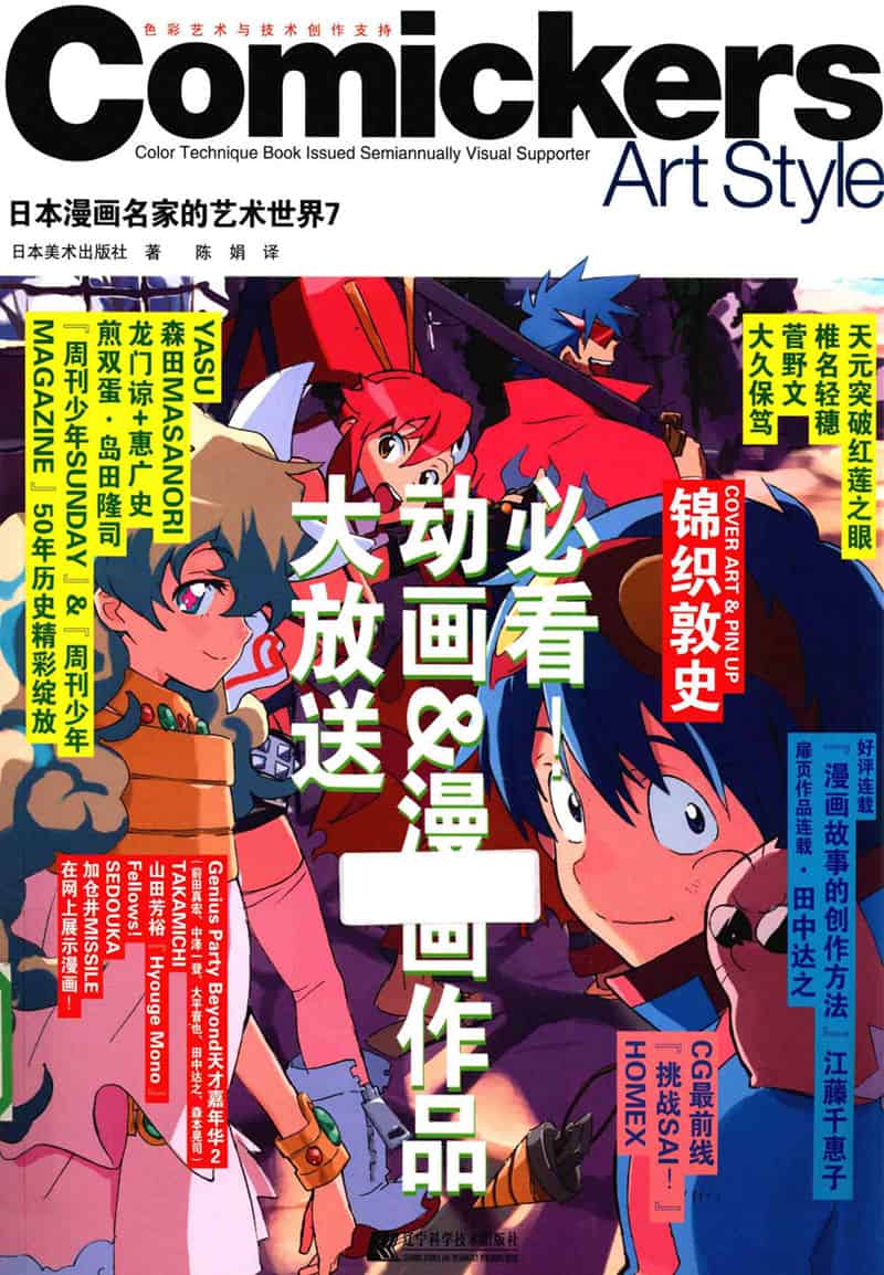 Comickers Art Style 日本漫画名家的艺术世界1-7册合集[843P]