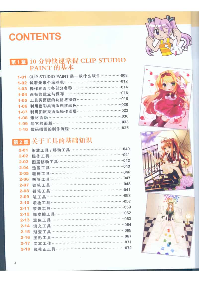 数码绘画进阶教程 CLIP STUDIO PAINT官方指南[162P]