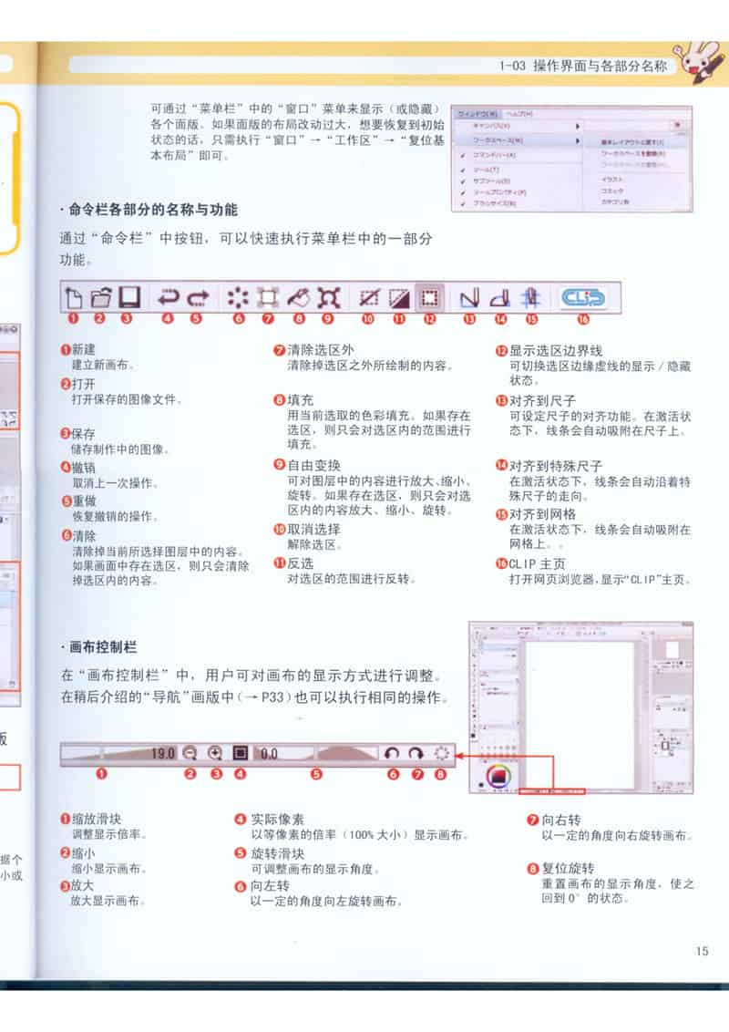 数码绘画进阶教程 CLIP STUDIO PAINT官方指南[162P]