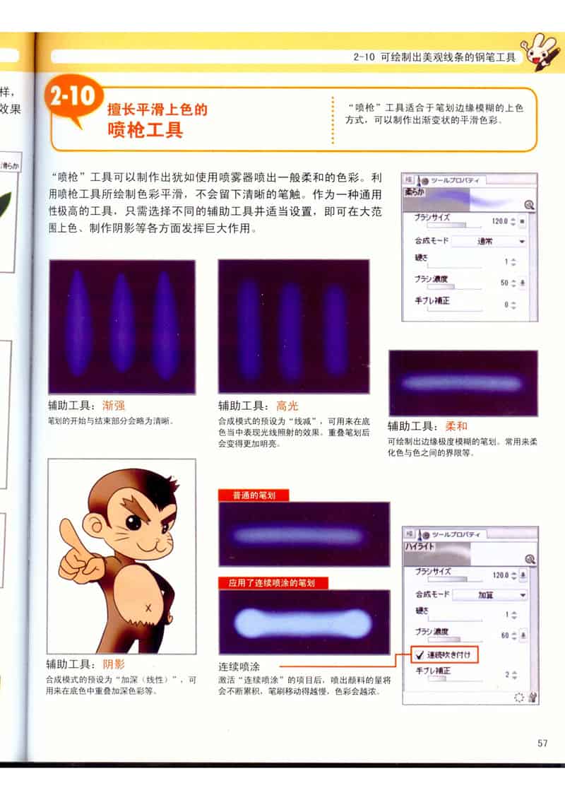 数码绘画进阶教程 CLIP STUDIO PAINT官方指南[162P]