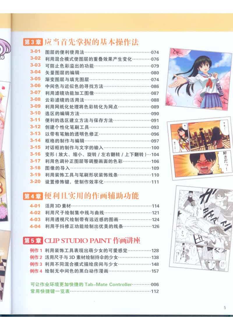 数码绘画进阶教程 CLIP STUDIO PAINT官方指南[162P]