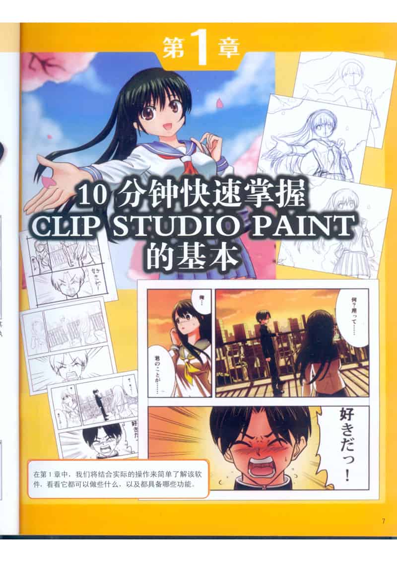数码绘画进阶教程 CLIP STUDIO PAINT官方指南[162P]