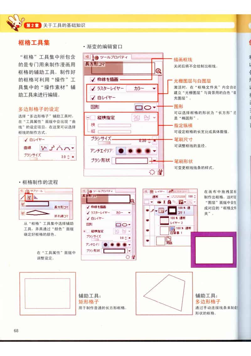 数码绘画进阶教程 CLIP STUDIO PAINT官方指南[162P]