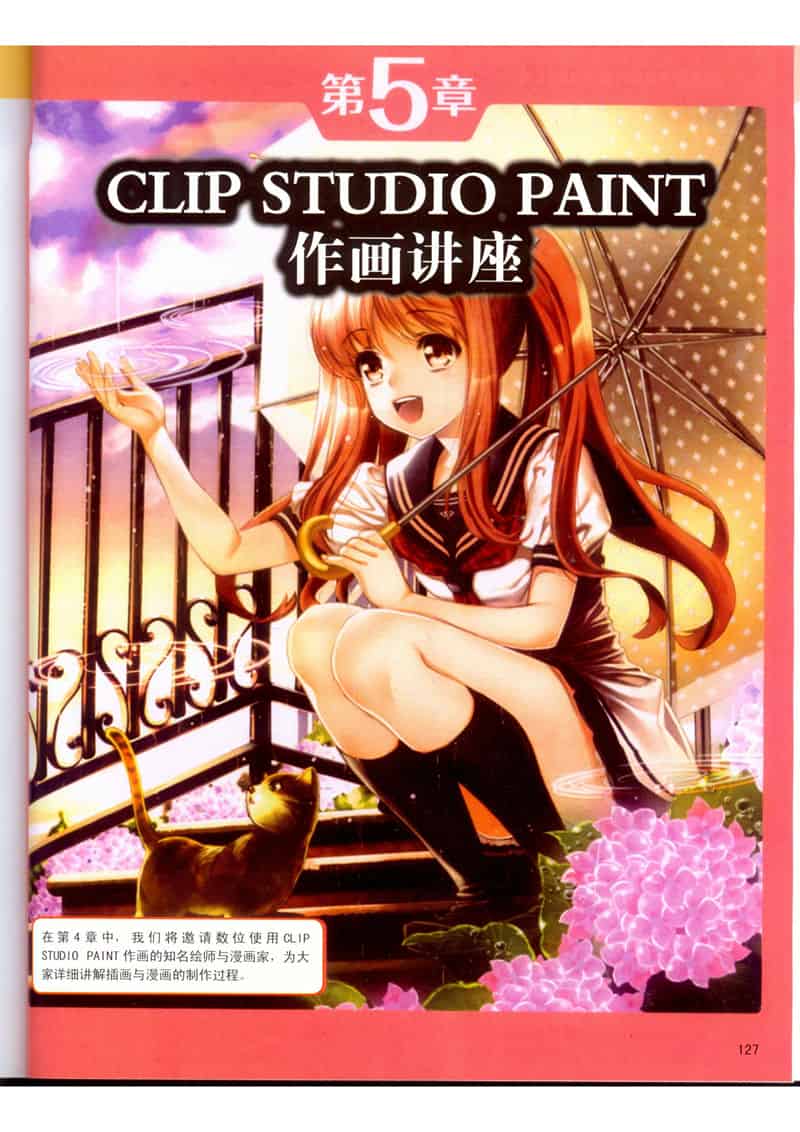 数码绘画进阶教程 CLIP STUDIO PAINT官方指南[162P]