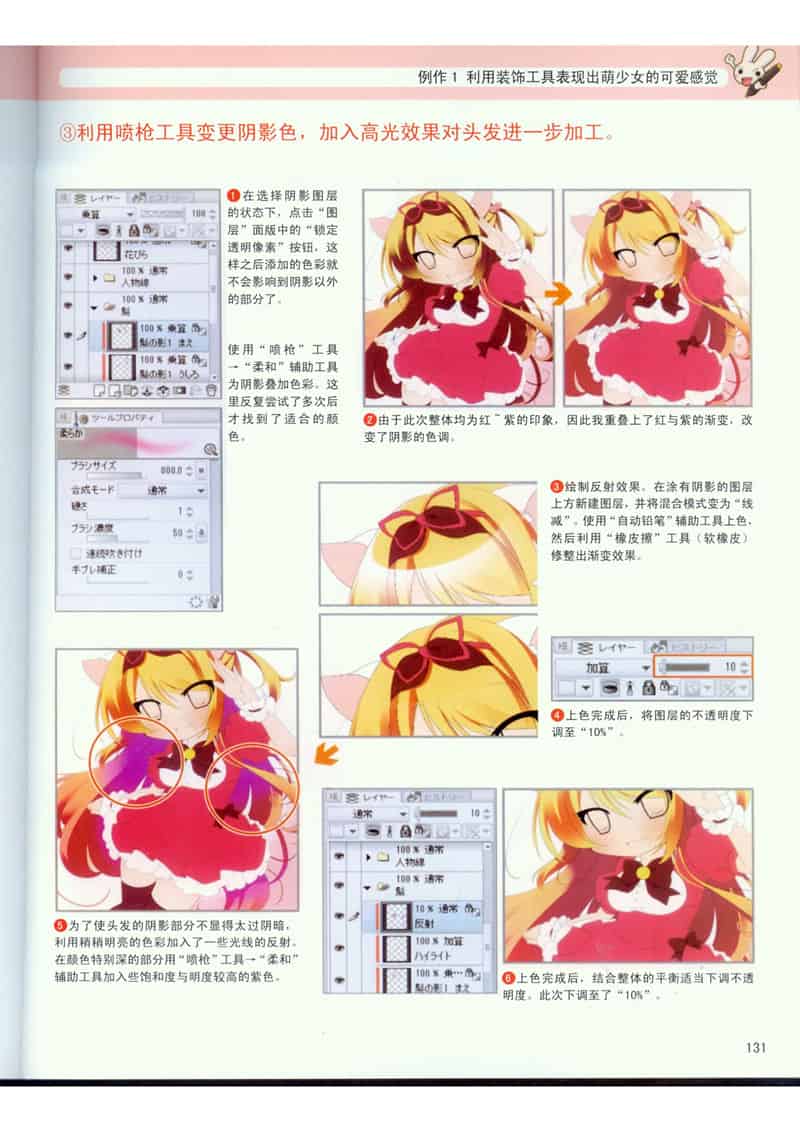 数码绘画进阶教程 CLIP STUDIO PAINT官方指南[162P]