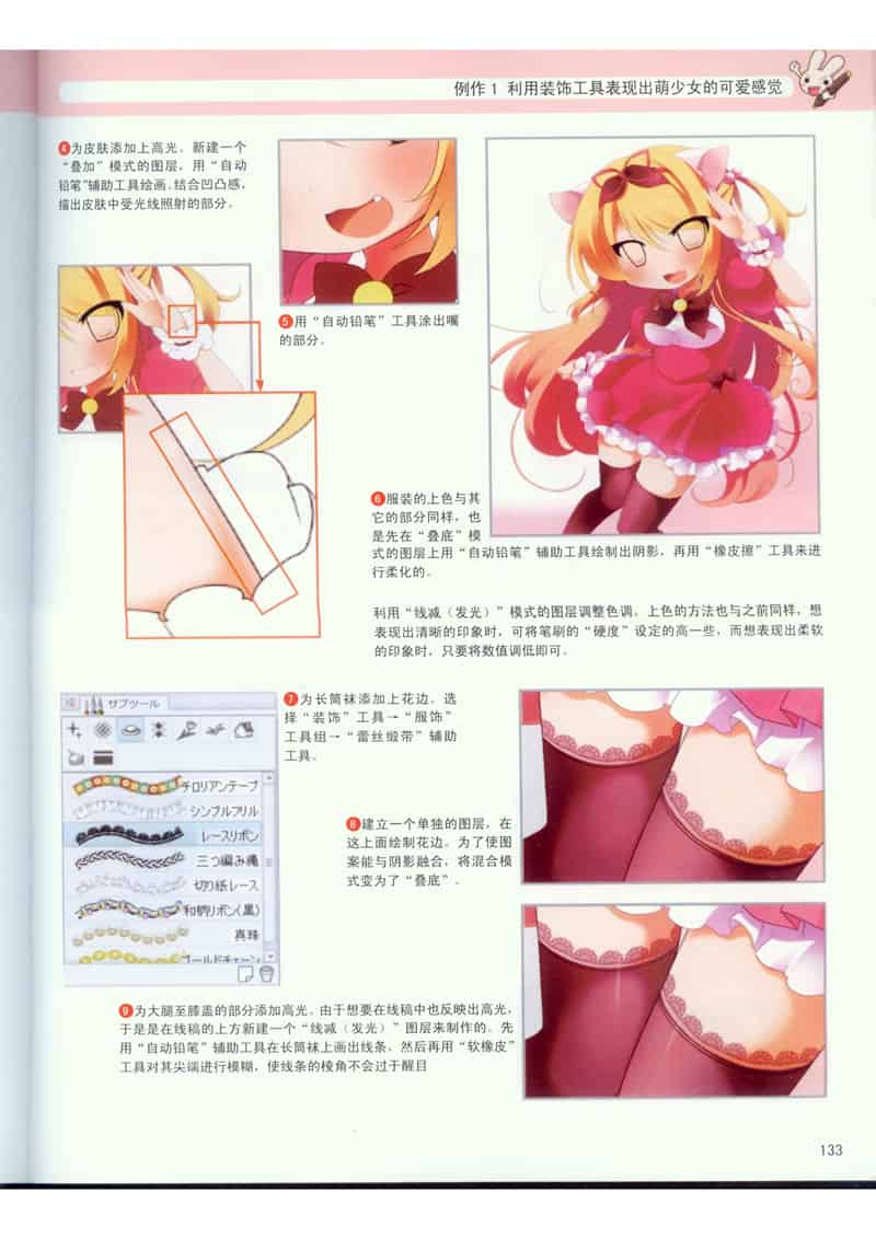 数码绘画进阶教程 CLIP STUDIO PAINT官方指南[162P]
