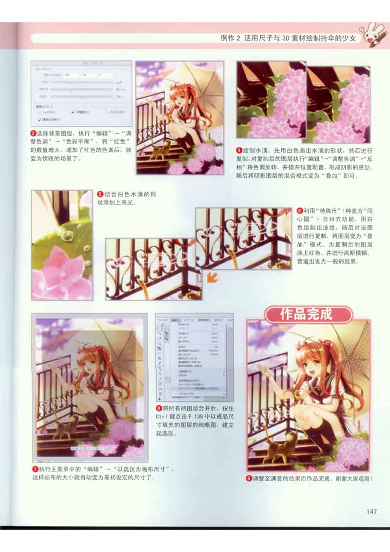 数码绘画进阶教程 CLIP STUDIO PAINT官方指南[162P]