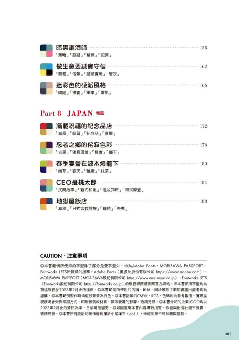 日本复古插画配色800[192P]