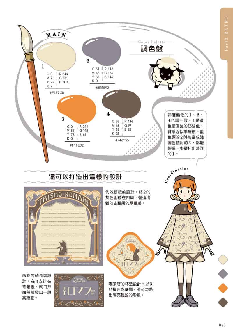 日本复古插画配色800[192P]