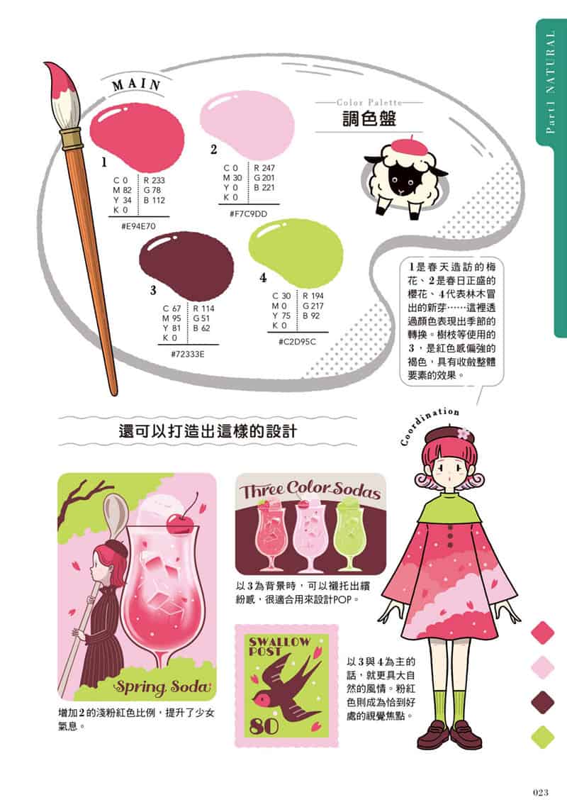 日本复古插画配色800[192P]
