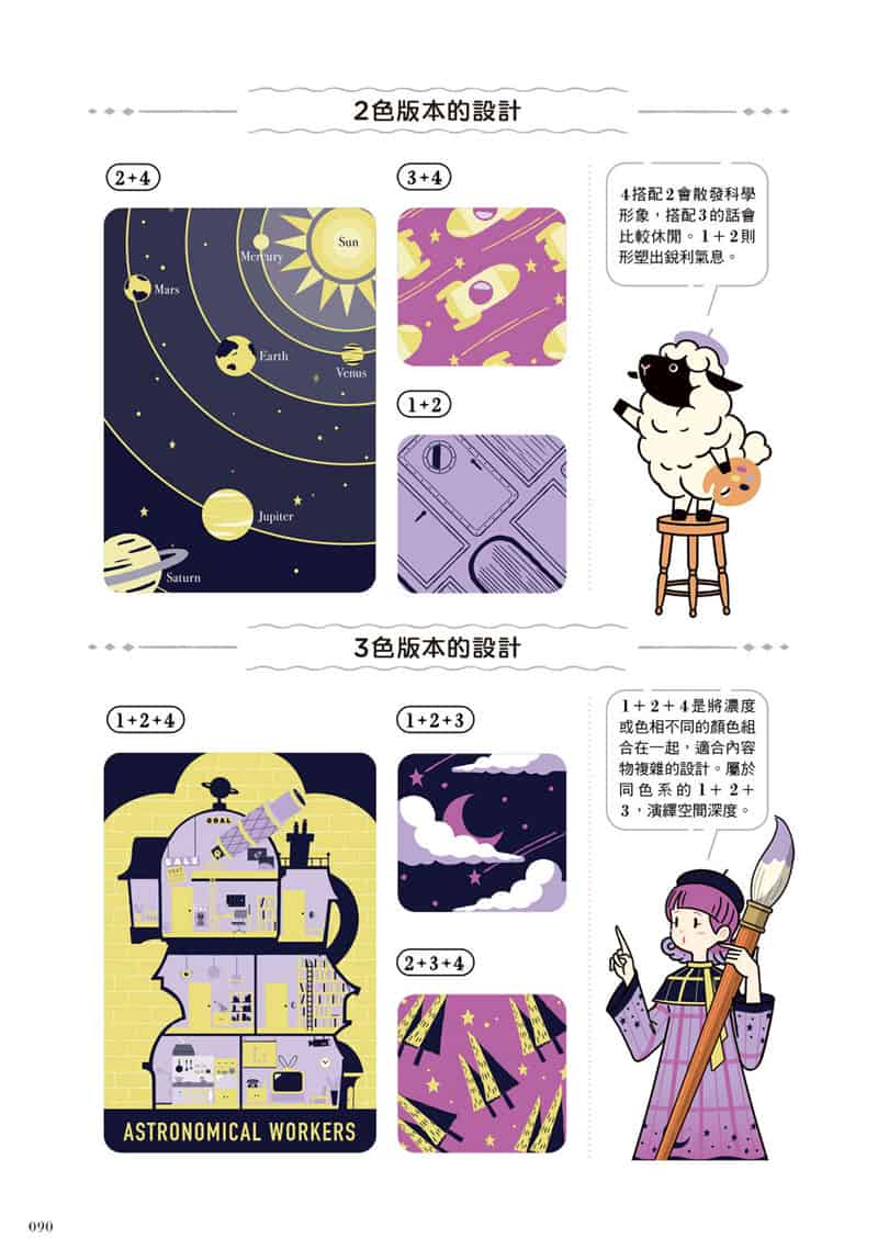 日本复古插画配色800[192P]