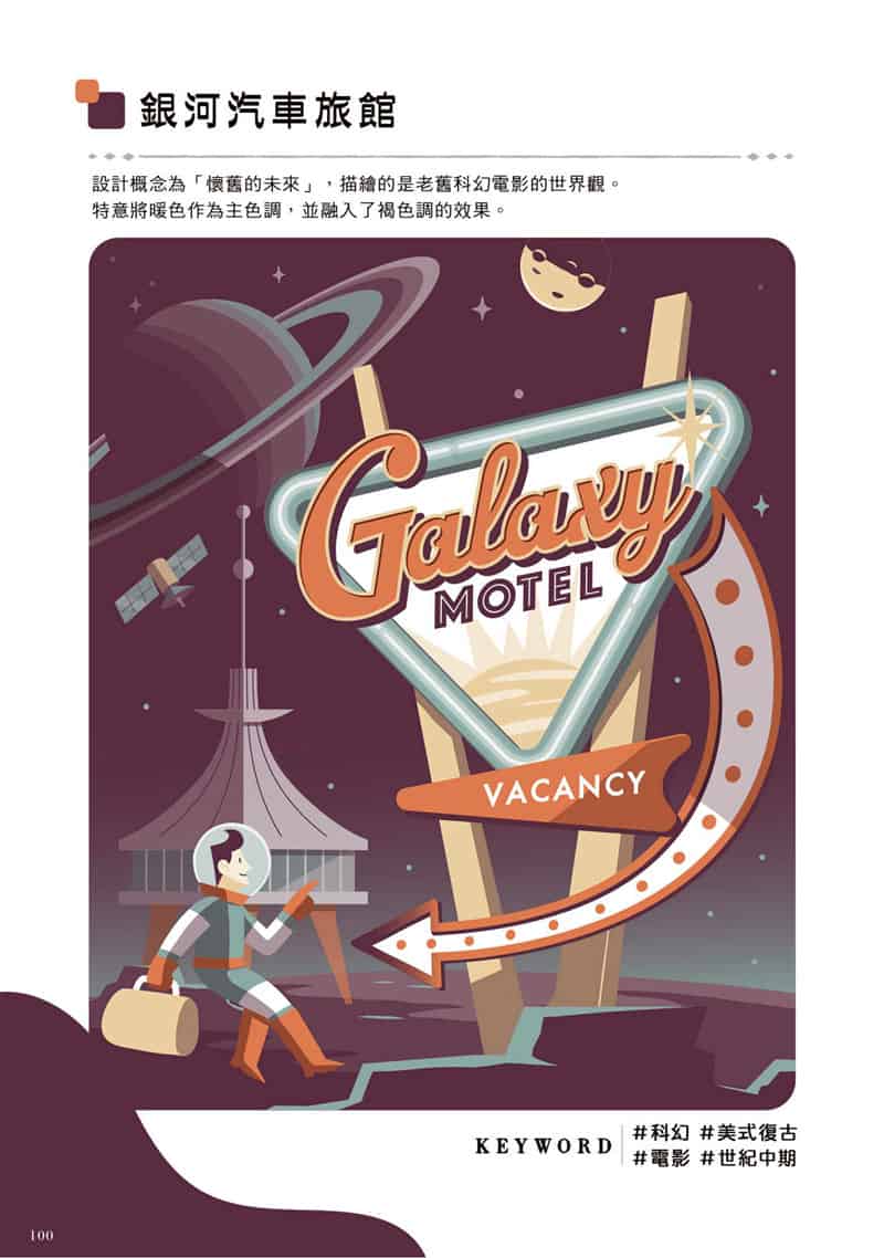 日本复古插画配色800[192P]