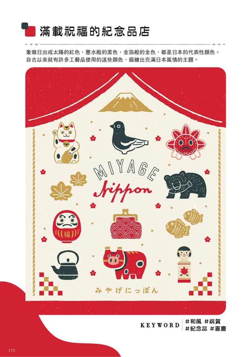 日本复古插画配色800[192P]