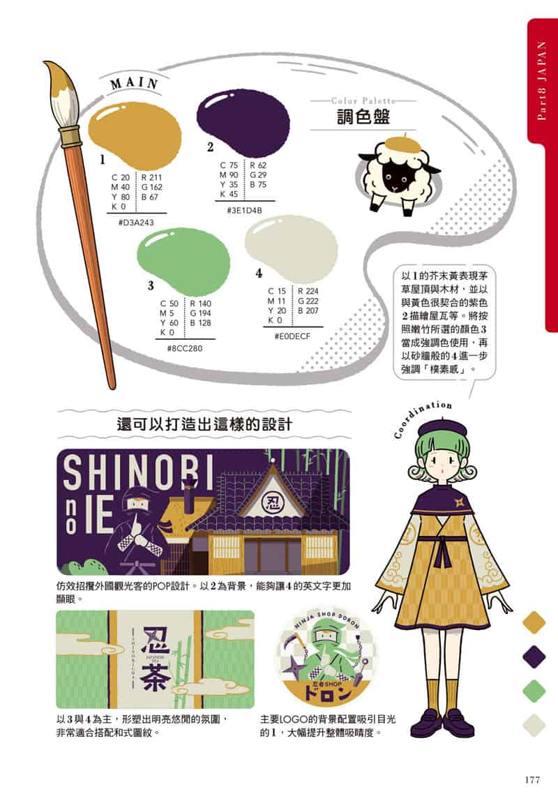 日本复古插画配色800[192P]