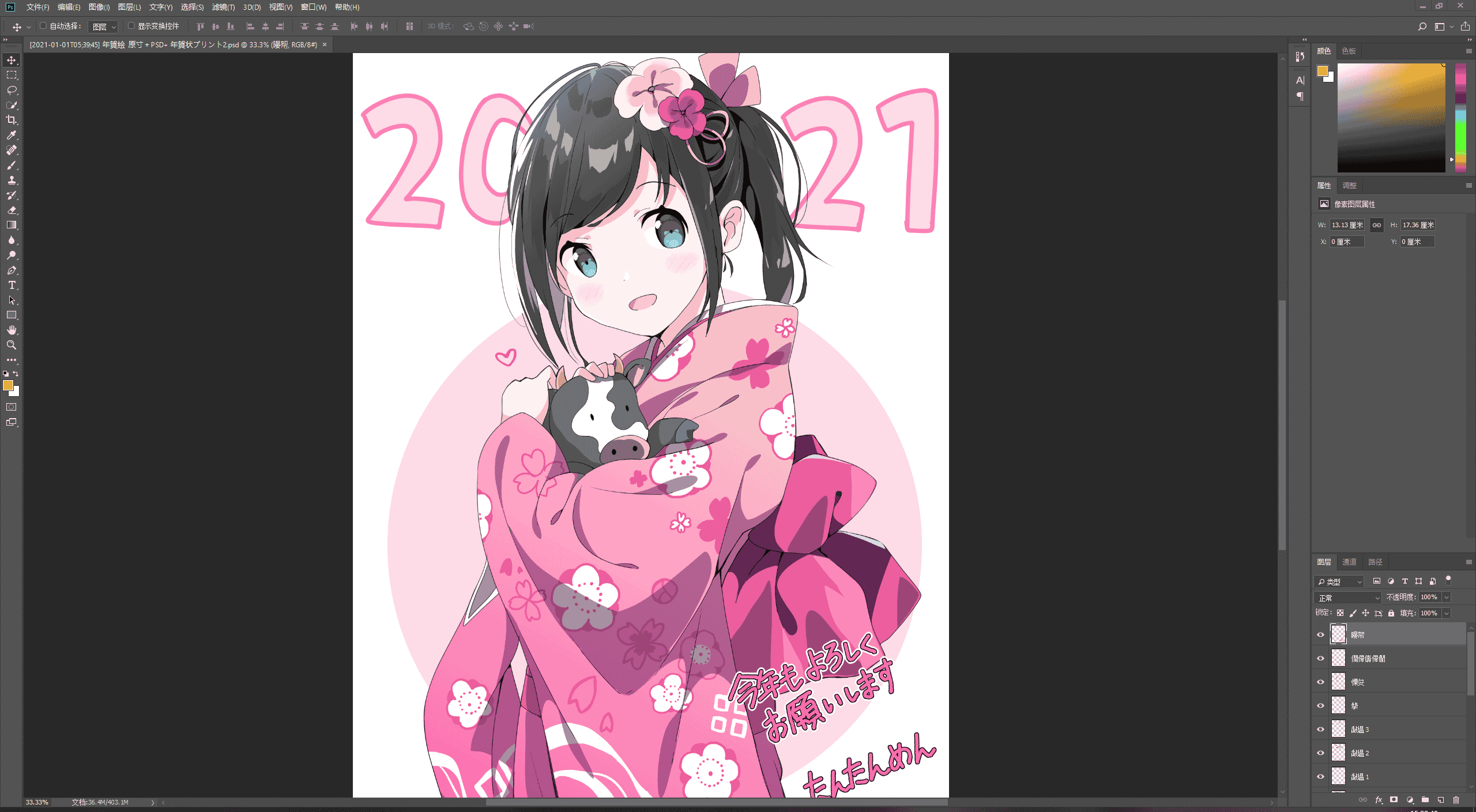 [会员][PSD源文件]たんたんめん(km170) PSD[33P]